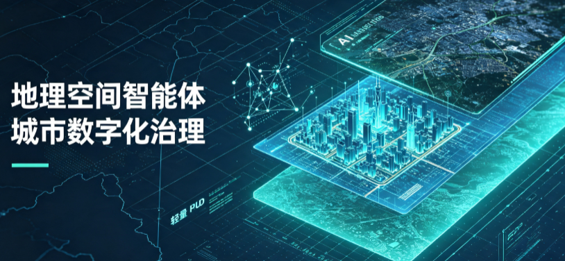 晋宁县地理 AI 智能体 Geo 优化落地城市全域治理，多维空间驱动精细化管理